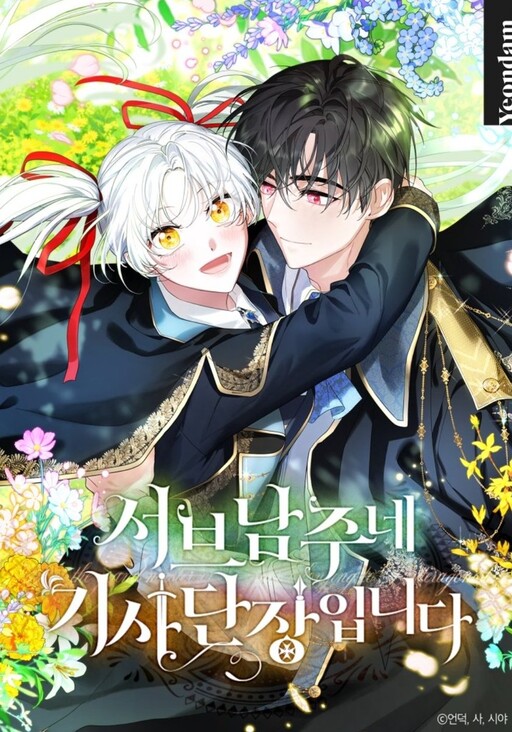 I Am the Commander of the Second Male Lead’s Knights