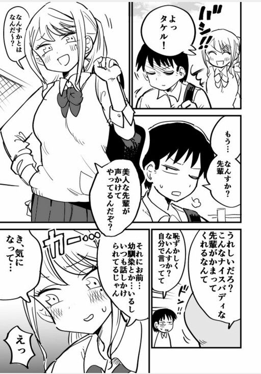 Kanzen ni Moteki ga Kita to Omotteiru Otoko no Manga