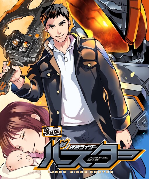 Kamen Rider Buster