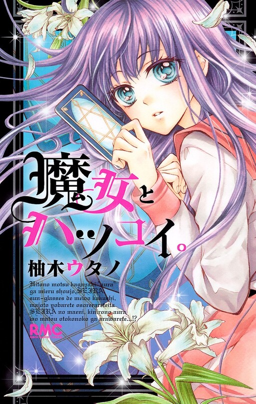 Majo to Hatsukoi