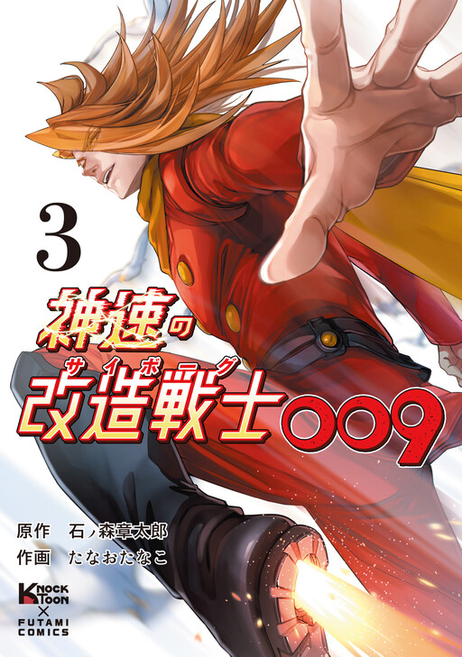 009 The Swift Cyborg Warrior 009