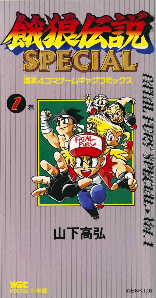 Fatal Fury Special - LOL 4 Panel Game Gag Comics