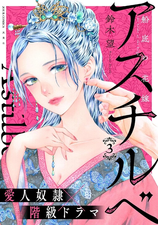 Astilbe - Funazoko no Hanayome