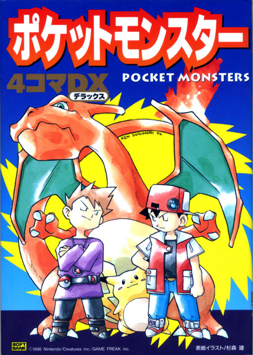 Pokémon 4Koma DX