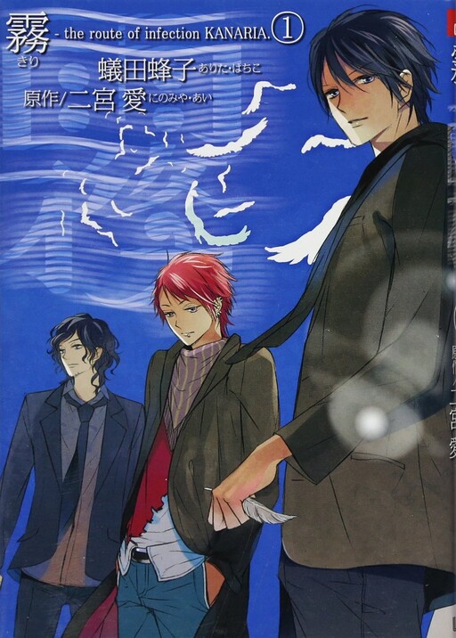 Kiri - The Route of Infection Kanaria