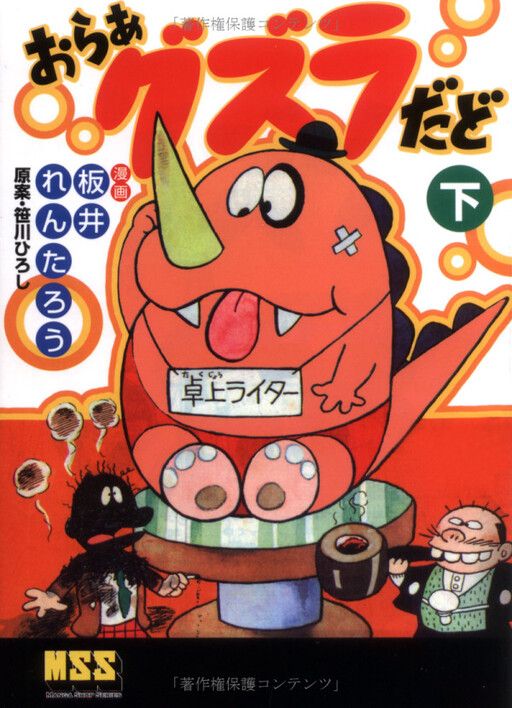 Gazula the Amicable Monster