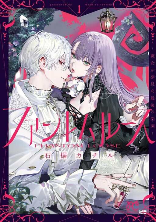 Phantom Loose: The Last Paradise Dreamed of by a Witch
