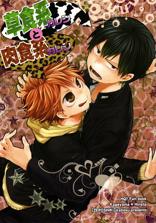 Haikyu!! - Soushoku-kei Kareshi to Nikushoku-kei Kareshi (Doujinshi)