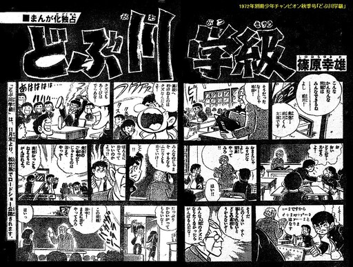 Dobugawa Class