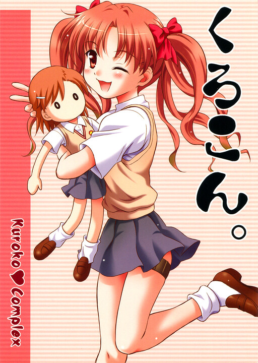 Toaru Kagaku no Railgun - Kurokon. (Doujinshi)