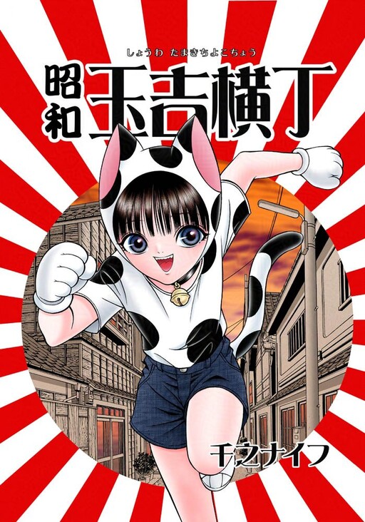 Tamakichi Alley