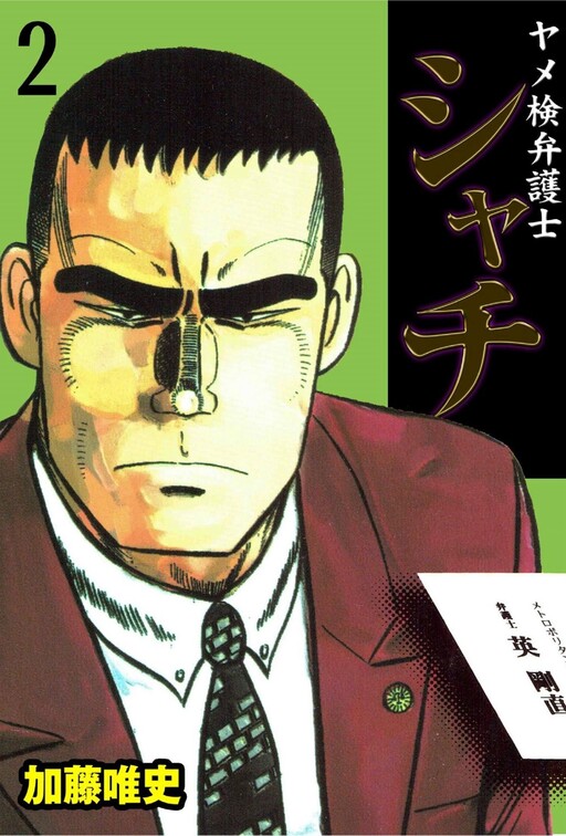 Yame Prosecutor Shachi