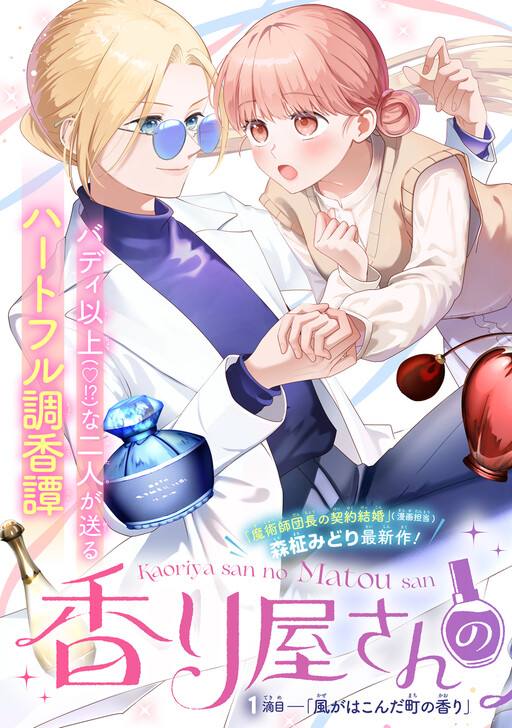 Kaoriya-san no Matou-san