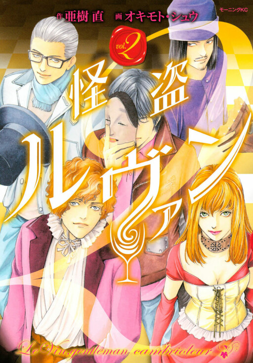 Kaitou le Vin