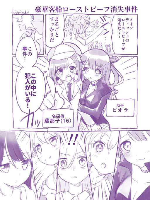 BanG Dream! - The Luxury Cruise Roast Beef Disappearance (Doujinshi)