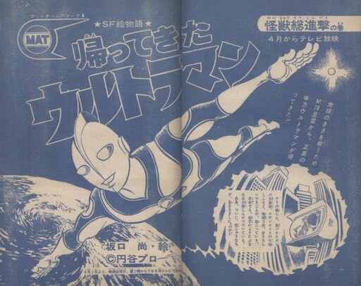 Kaettekita Ultraman
