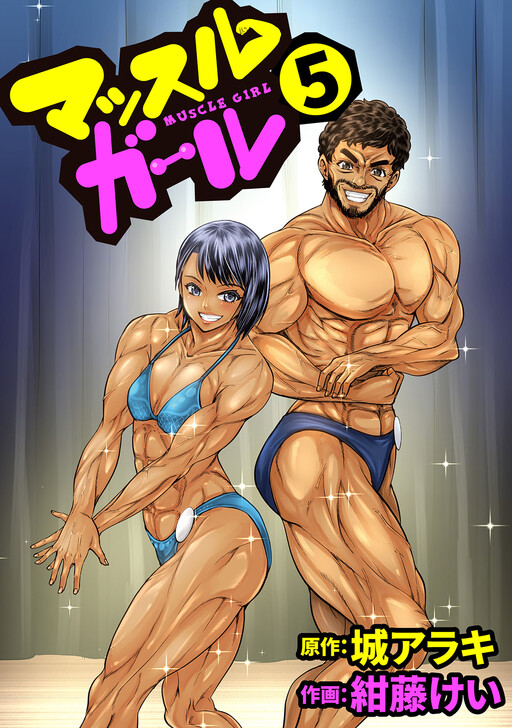 Muscle Girl