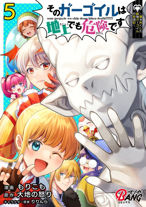 The Gargoyle on the Ground is Still Dangerous: Diary of a Wingless Gargoyle's Adventures