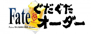 Fate/GUDAGUDA Order