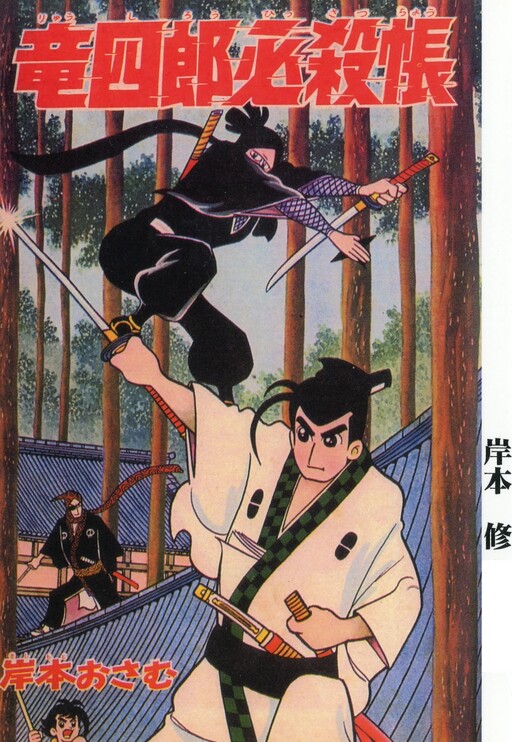 Ryushiro Hissatsucho