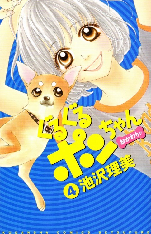 Guru Guru Pon-Chan Second Helping