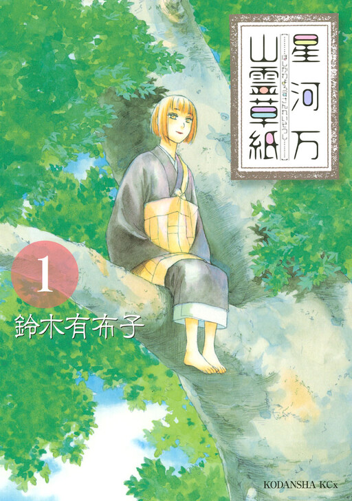 Hoshikawa Manzan Spiritual Paper