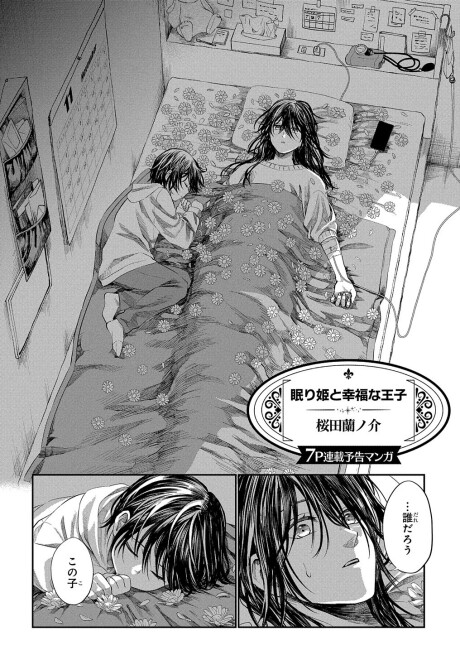 Nemuri Hime to Koufuku na Ouji
