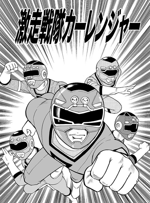 Gekisou Sentai Carranger