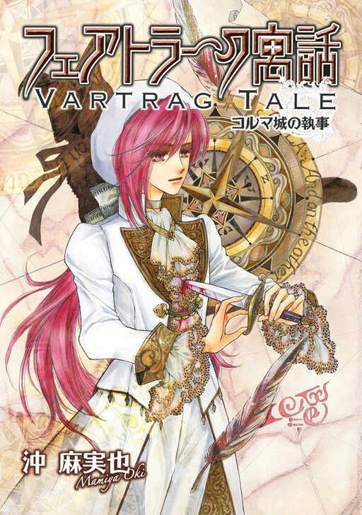 Vartrag Tale