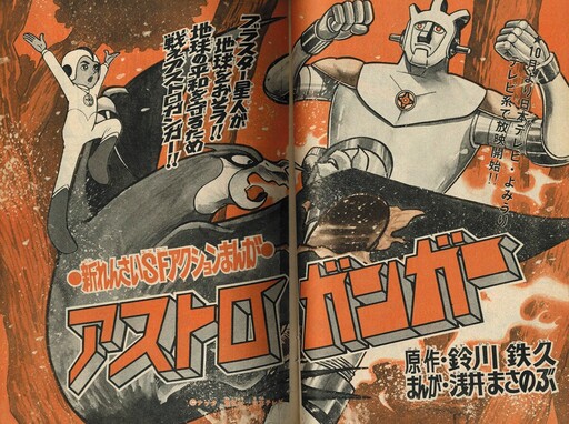 Astroganger (Adventure King)