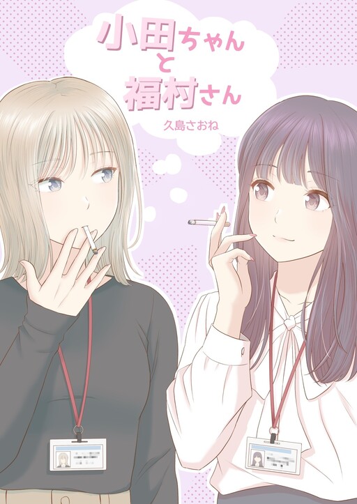 Koda-chan and Fukumura-san