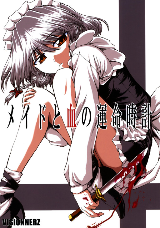 Touhou - Maid to Chi no Unmei Tokei (Doujinshi)