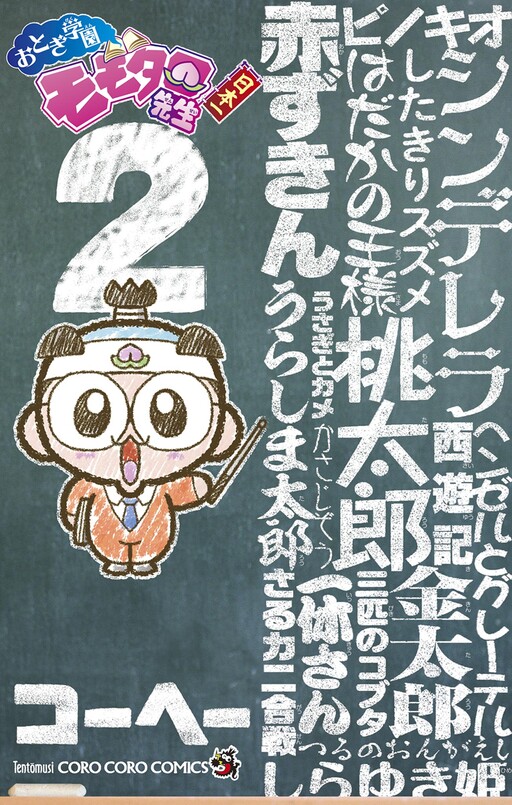 Fairy Tale Academy: Teacher Momotaro!