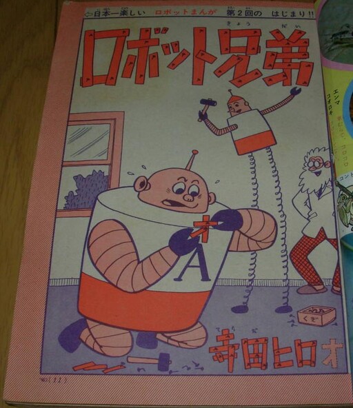 Robot Brothers