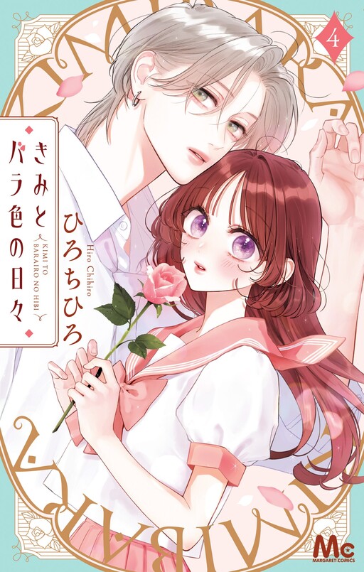 Kimi to Barairo no Hibi