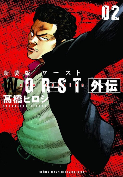 Shinsouban WORST Side Story