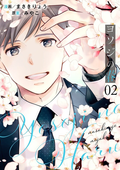 Yosoji no Haru