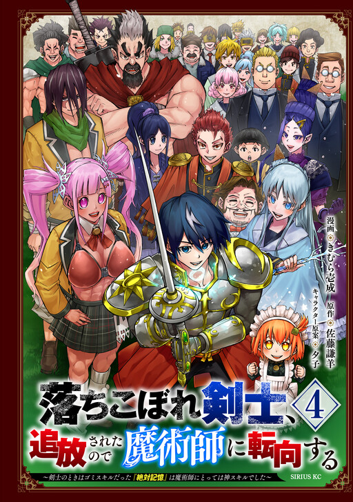 The Exiled Failed Swordsman Becomes a Sorcerer: [Absolute Memory], Which Was a Garbage Skill for a Swordsman, Is a God Skill for a Sorcerer!