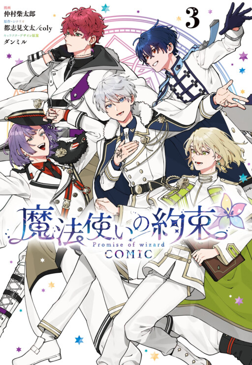 Promise of Wizard Comic