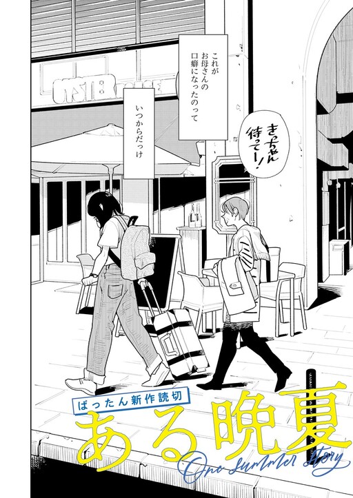 One Summer Story
