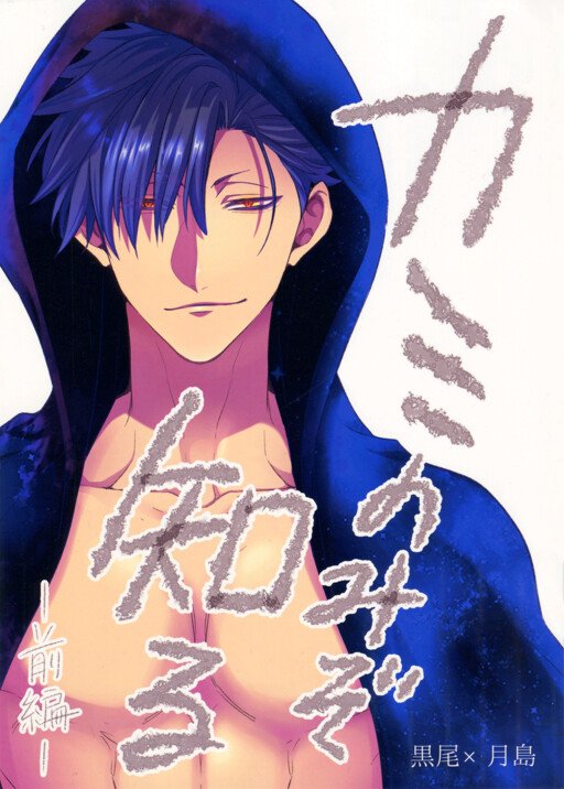 Haikyu!! - Only God Knows (Doujinshi)
