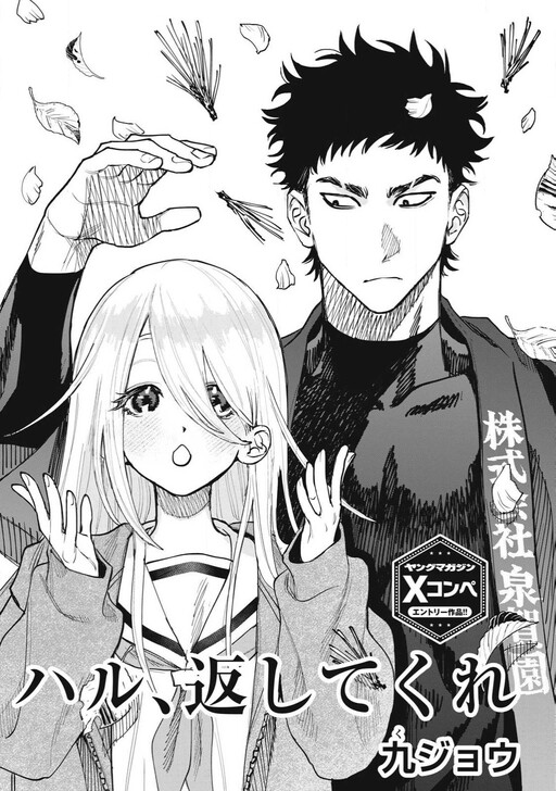 Haru, Give It Back!
