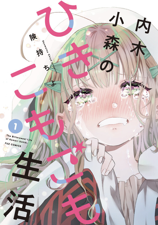 Uchiki Komori no Hikikomogomo Seikatsu