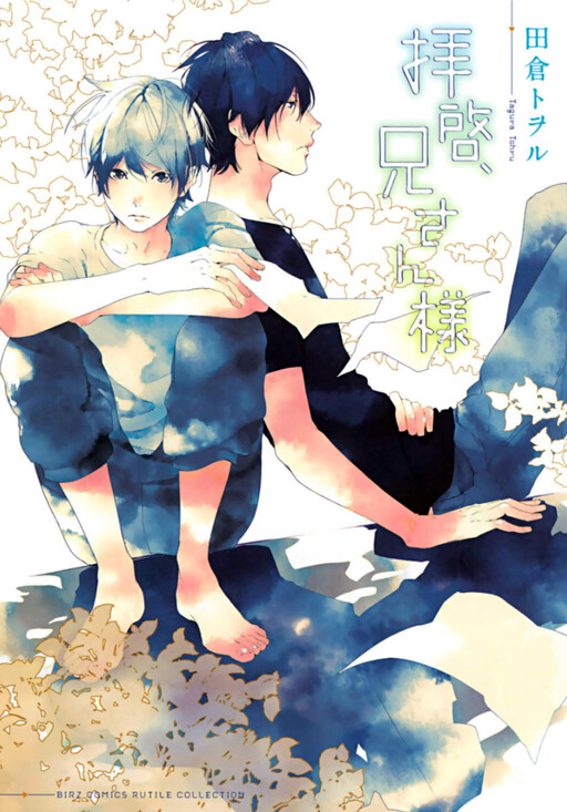 Haikei, Niisan-sama