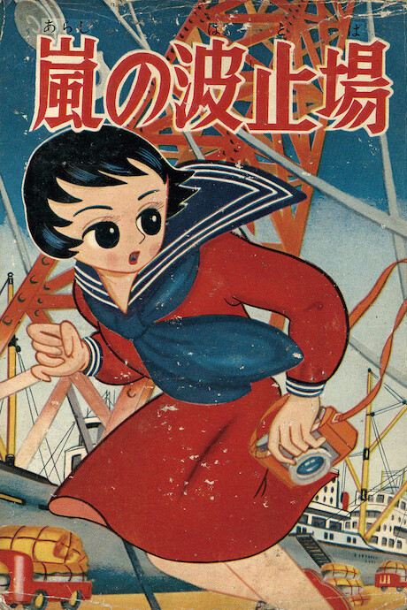 Arashi no Hatoba