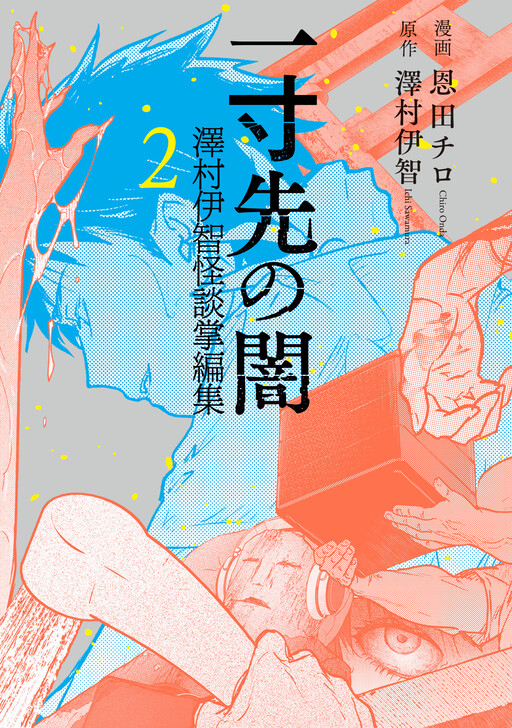 The Darkness One Sun Ahead: Sawamura Ichi Short Ghost Story Collection
