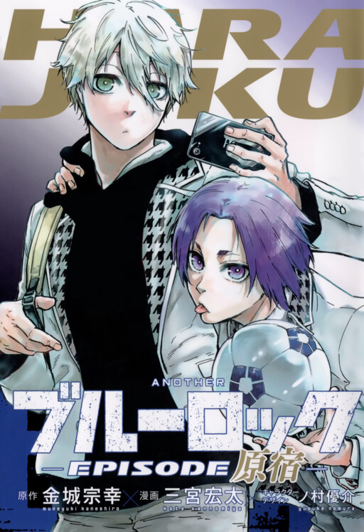 Another Blue Lock: Episode Harajuku