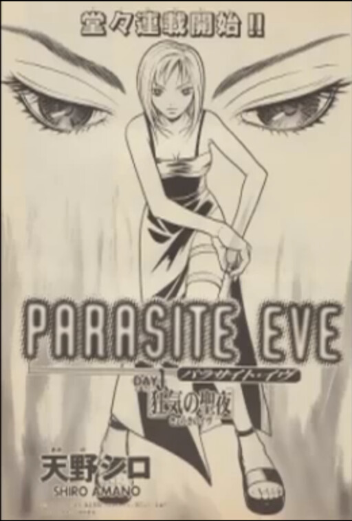 Parasite Eve (Famitsu Bros)