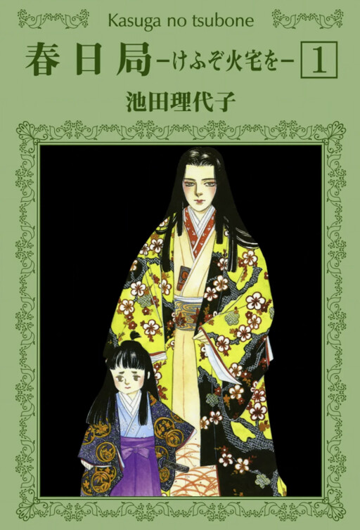 Lady Kasuga: Today, Persisting, In a World of Suffering