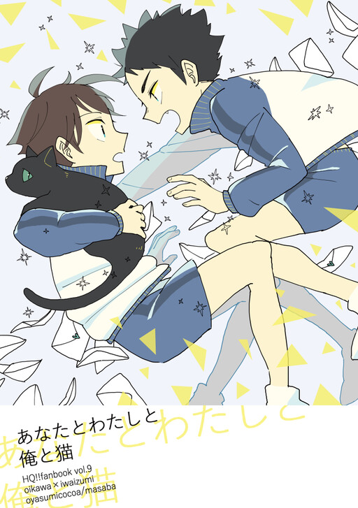Haikyuu!! - Anata to Watashi to Ore to Neko (Doujinshi)